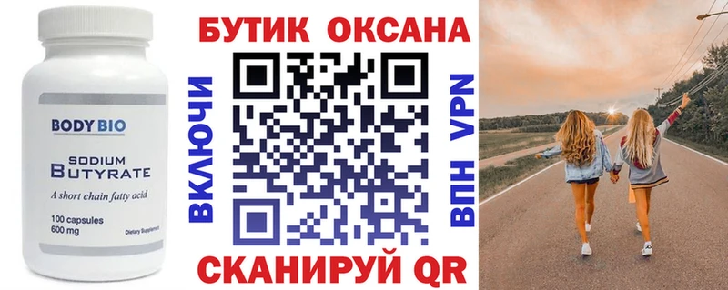 БУТИРАТ бутандиол хочу Каспийск